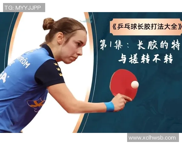 重庆乒乓球队的节奏体系与战术运用探讨