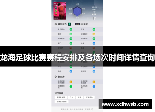 龙海足球比赛赛程安排及各场次时间详情查询