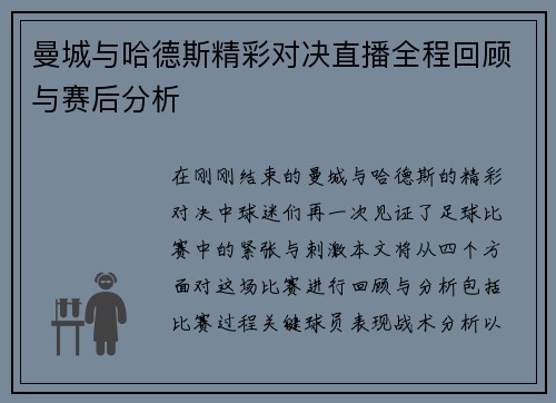 曼城与哈德斯精彩对决直播全程回顾与赛后分析