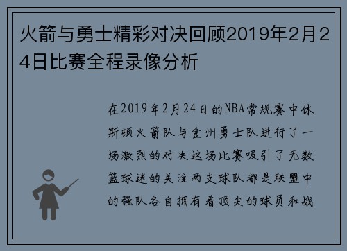 火箭与勇士精彩对决回顾2019年2月24日比赛全程录像分析