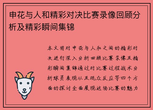 申花与人和精彩对决比赛录像回顾分析及精彩瞬间集锦
